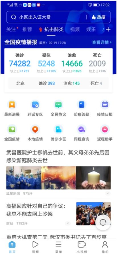 UC瀏覽器推出返程助手新功能，助力用戶(hù)快速查詢(xún)各地出入城防疫管控信息